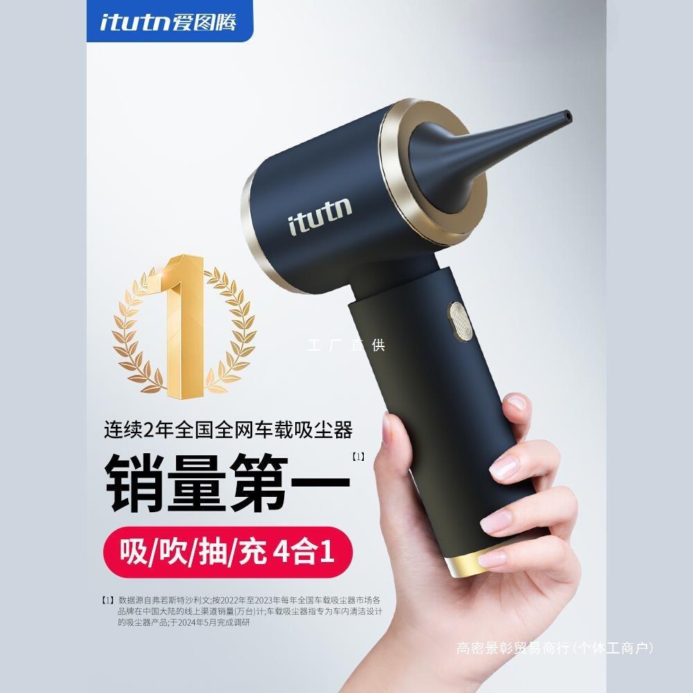 爱图腾车载吸尘器大吸力超强车用无线小型手持吹吸一体机两用汽车