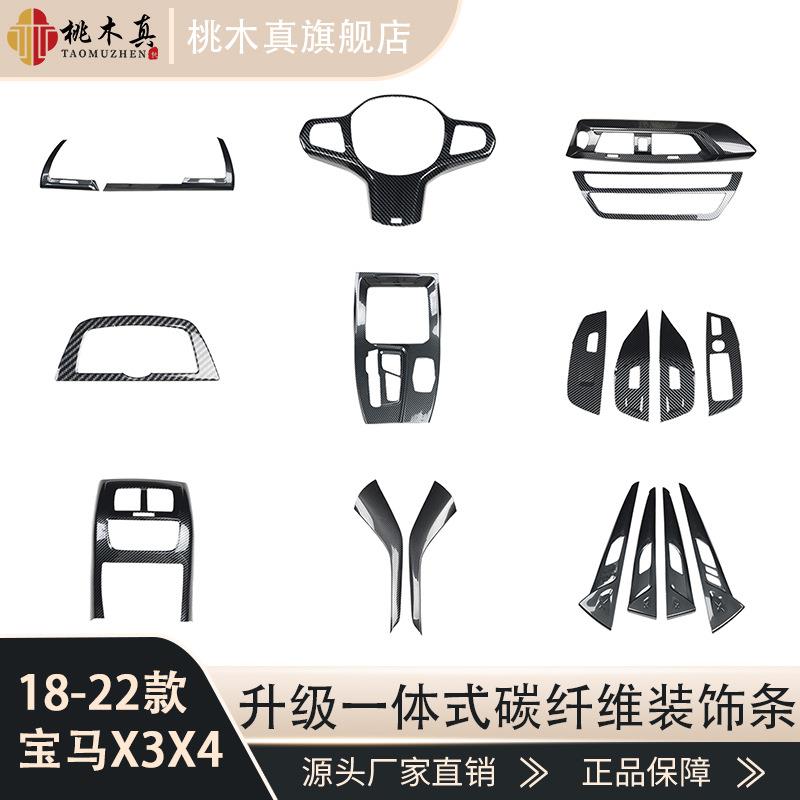 现货18-22款X3G01 X4G02汽车内饰改装排挡中控电动窗桃木方向盘套