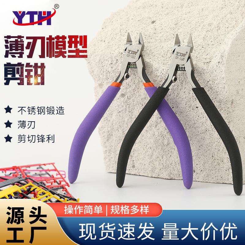 薄刃模型剪水口不锈钢剪钳双刃剪钳高达模型电子铜线
