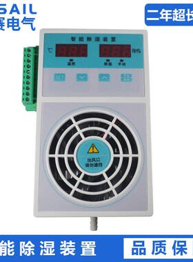 KS-CS800塑壳款开关柜抽湿机户外端子箱智能除湿装置温湿度控制器