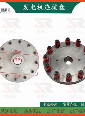 30KW40KW50KW柴油发电机组连接盘联轴器连接器4100 4105飞轮传动