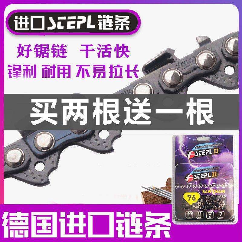进口斯蒂尔油锯链条18/20寸伐木锯链条 进口12/16电链锯链条