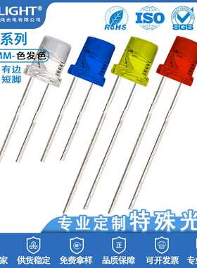 F5/5MM平头有边色发色LED直插式指示灯珠长脚短脚电源发光二级管