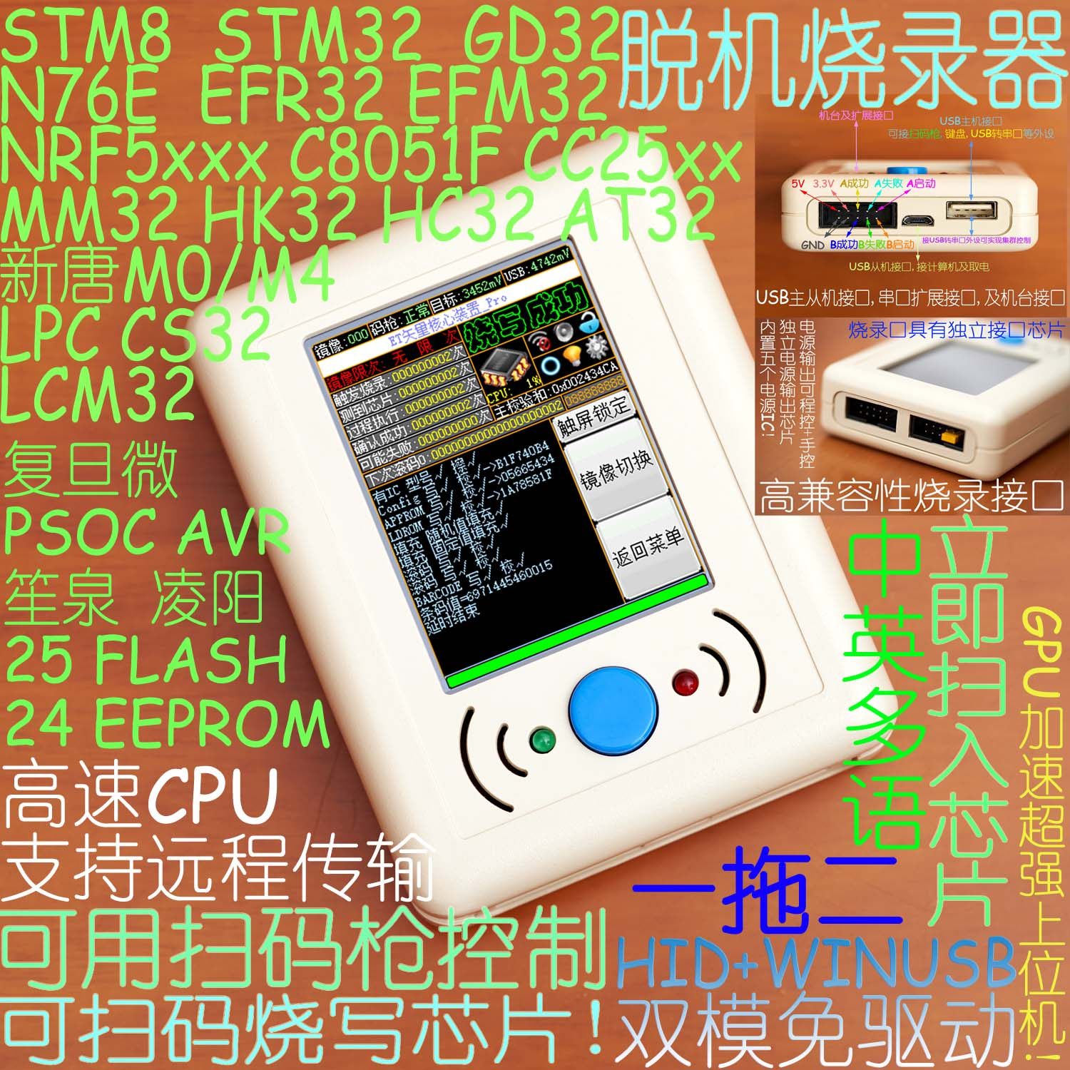 恒烁 Zbit CX32 CX32L003 1拖2扫码离线脱机编程烧录下载烧写器