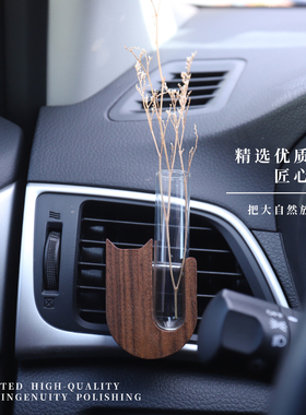 汽车摆件香薰花瓶黑胡桃出风口