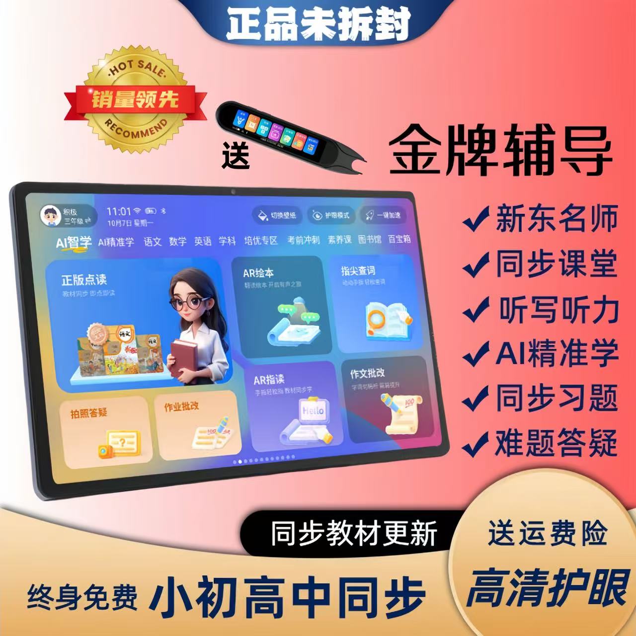 科大讯飞s30新品AI学习机平板电脑幼小学初中高中通用同步英语智