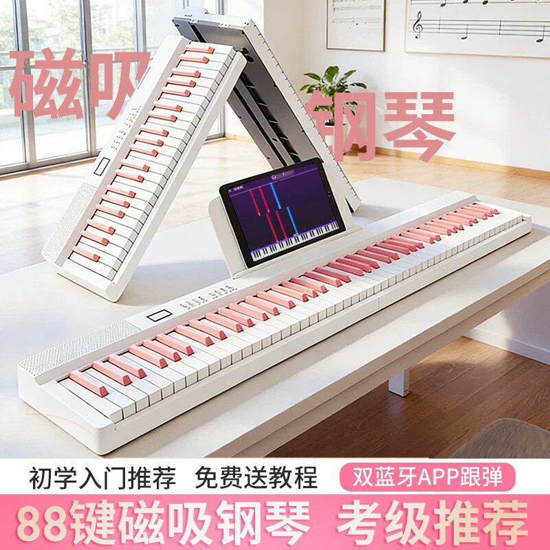 betsy贝琪b190磁吸电钢琴88键便携式家用专业折叠电子钢琴61键