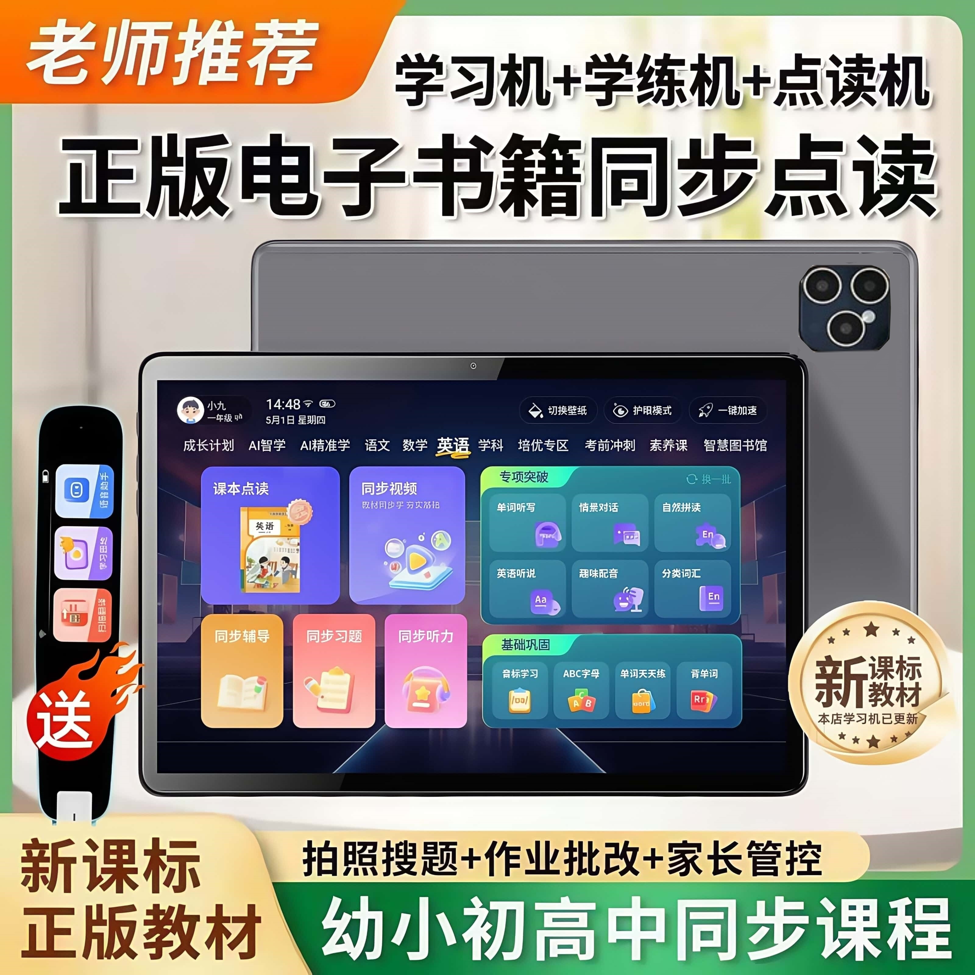 科大讯飞p30新款AI智能学习机小学初中高中通用教材同步儿童早教