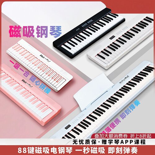 betsy贝琪b190磁吸电钢琴88键便携力度键折叠家用初学电子琴