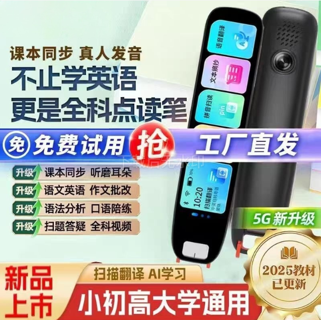 阿尔法蛋智能小学初中高中学生英语点读笔万能通用扫读笔翻译笔词
