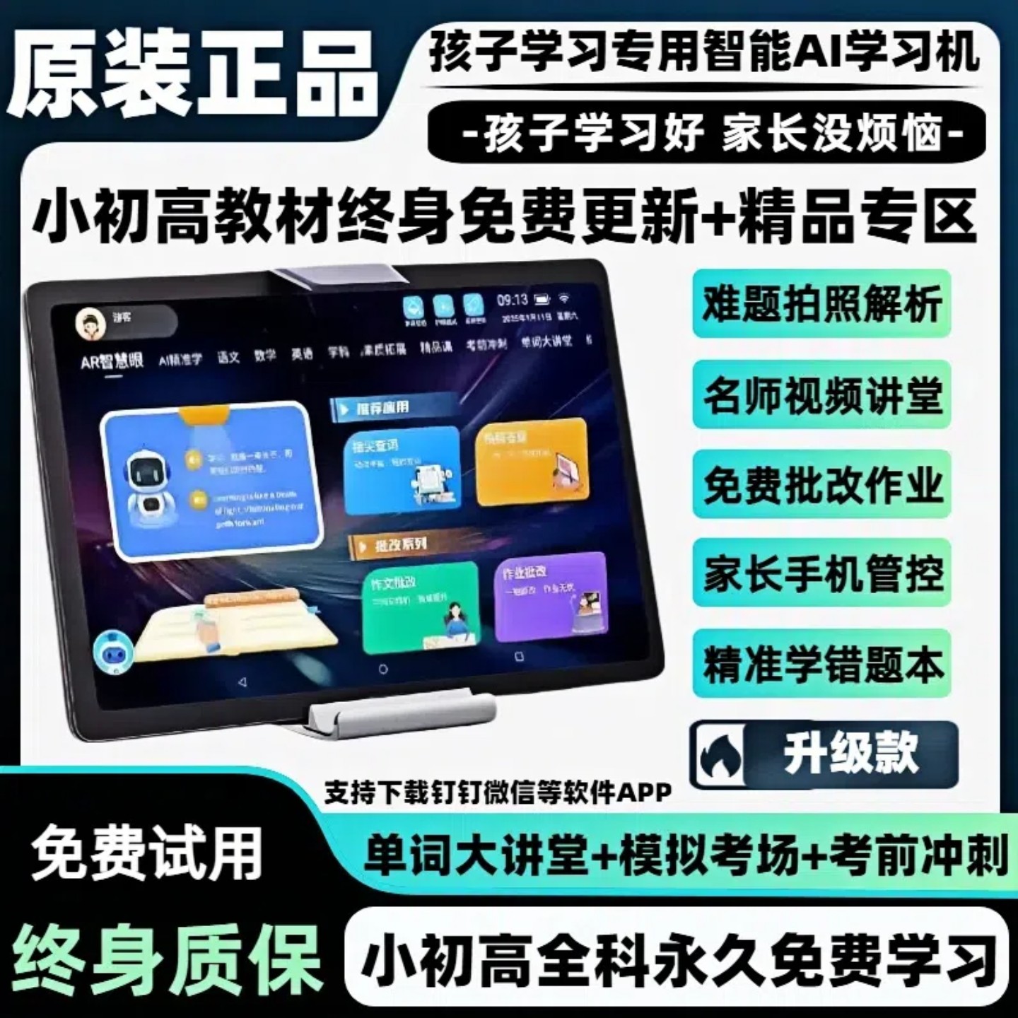 科大讯飞s30护眼智能学习机平板电脑幼儿小学初高中通用免费教材