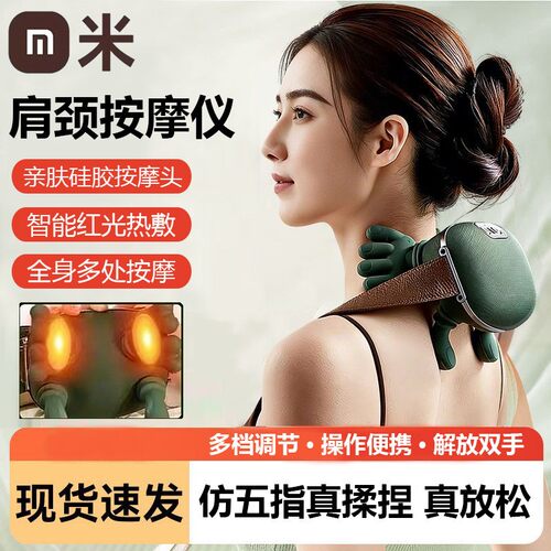 妙界智能肩颈按摩仪颈椎按摩器彷人手热敷腰部背部斜方肌颈部揉捏