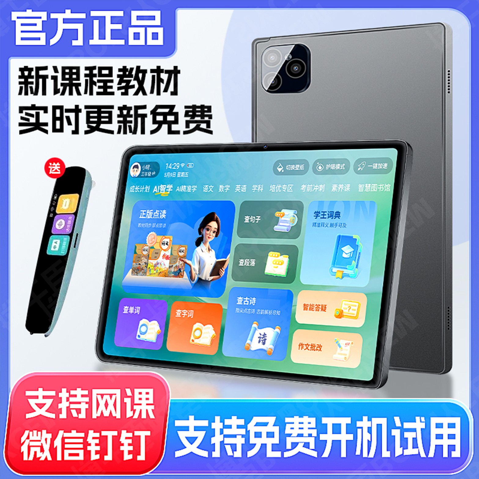 科大讯飞t30新款智能AI学习机幼小学初中高中通用全科学生平板电
