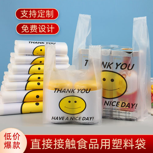 加厚笑脸塑料袋食品打包方便袋