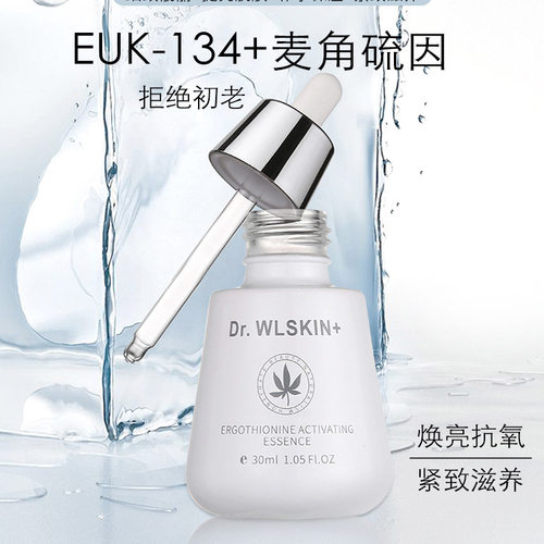 水涟肌重磅0.1%EUK134麦角硫因精华扛紫外线中和自由基去黄提亮