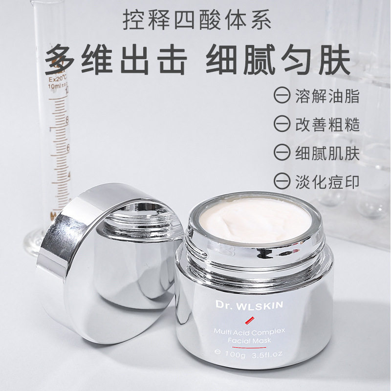 Dr.WLSKIN多酸复合焕颜面膜去粉刺闭口痘痘收毛孔控油细腻肌肤