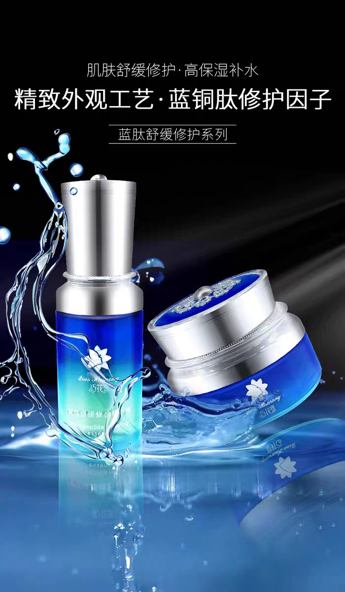 蓝铜胜肽保湿修护舒缓精华紧致净肤退红补水敏感肌修复套装正品