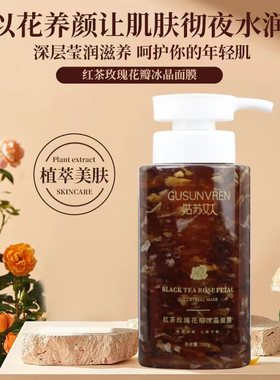 【红茶玫瑰面膜】300ml大容量补水保湿晒后冰晶补水修复嫩白包邮