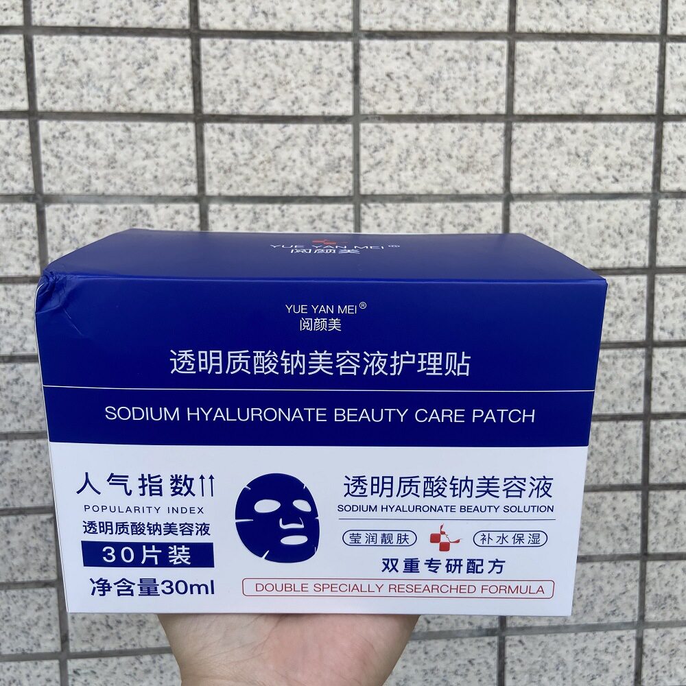 阅颜美透明质酸钠美容液护理贴30片装补水保湿护理莹润靓肤面膜贴