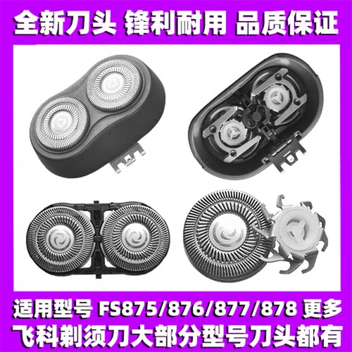适用飞科剃须刀FS875 876 877 878刀头刀片刀网替换头配件FR6刀网
