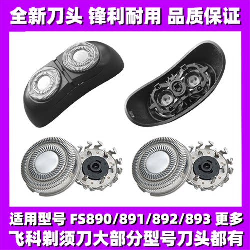 适用飞科太空小飞碟FS890 891 892 893刀头盖刀片网替换整头配件