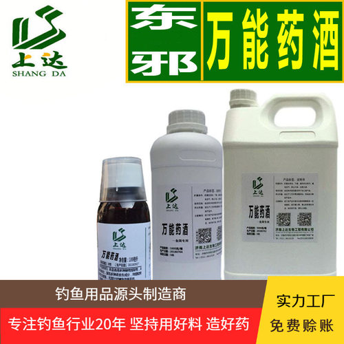 上达东邪酒黑坑野钓鱼饵窝料酒米小药添加诱食剂厂家直销