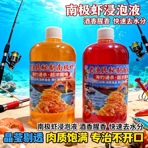 腌制液秘制南极虾浸泡液钓饵海钓鱼饵料矶钓钓砖3l南极磷虾砖