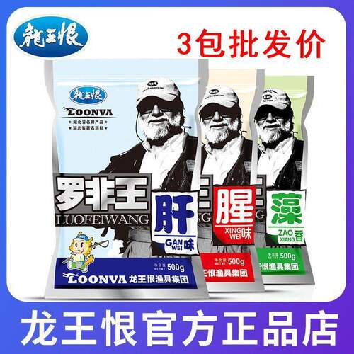 【3包】龙恨罗非500g肝味腥味藻味钓鱼饵料野钓鱼饵料黑坑饵料