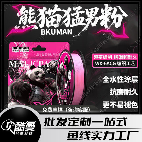 正品BKUMAN不褪色黑丝pe线骚粉色路亚线8编顺滑微物远投主线鱼线