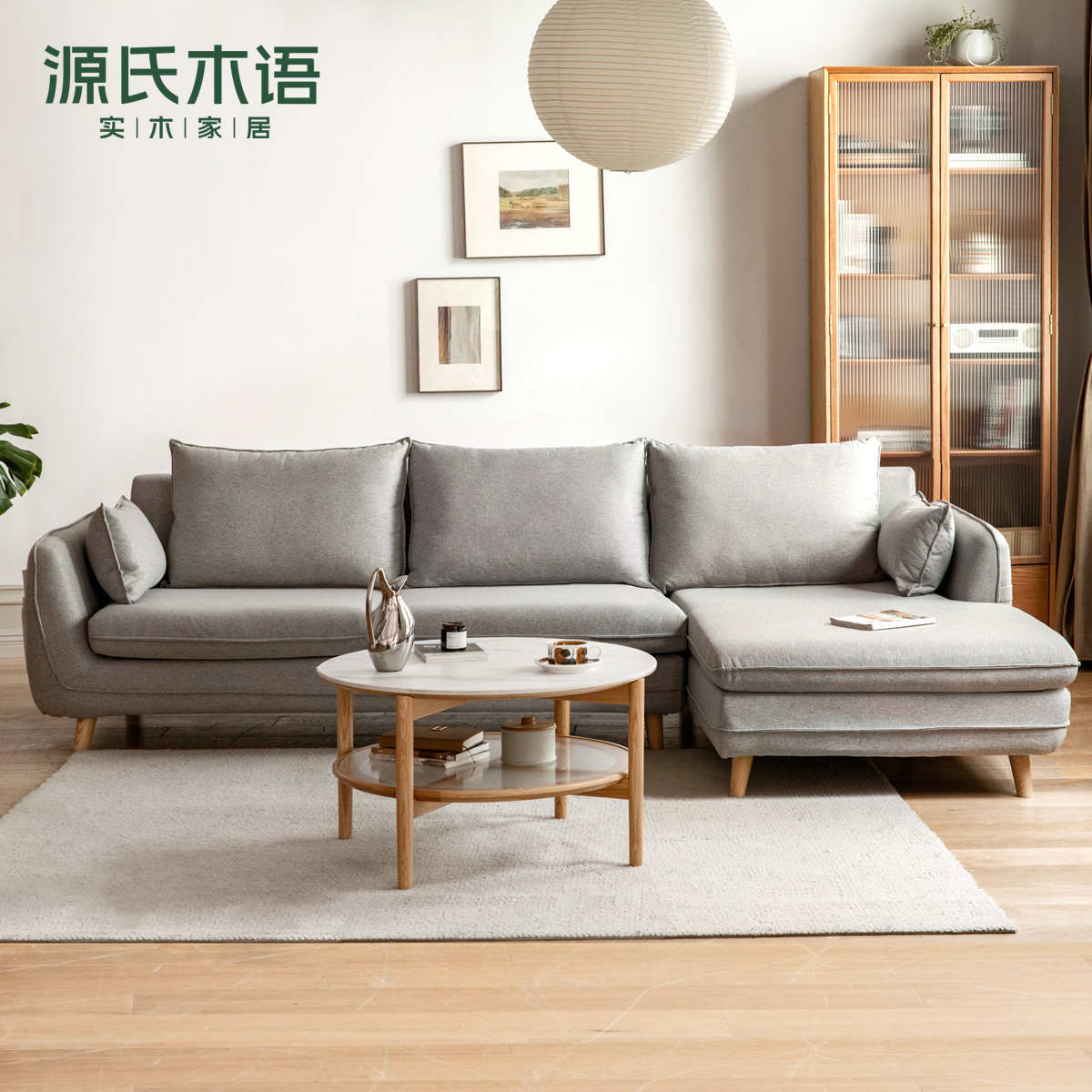 源氏木语布艺沙发北欧转角实木家具套装简约现代客厅贵妃位布沙
