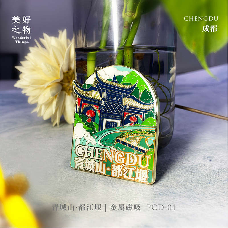成都大熊猫基地青城山都江堰杜甫草堂四川大学金属磁吸冰箱贴文