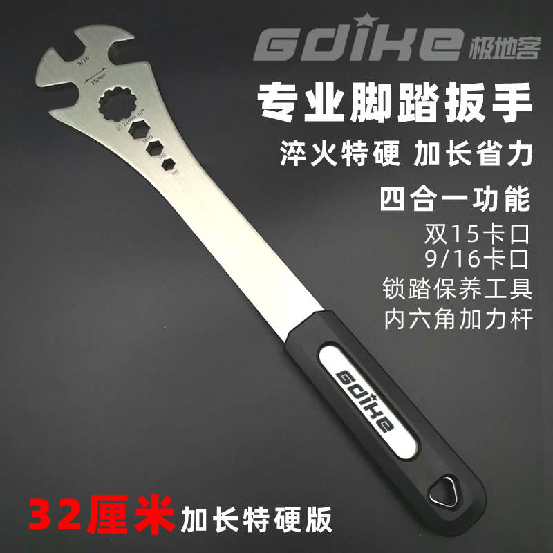 山地自行车加长脚踏扳手脚蹬扳手15开口扳子锁踏拆卸安装维修工具