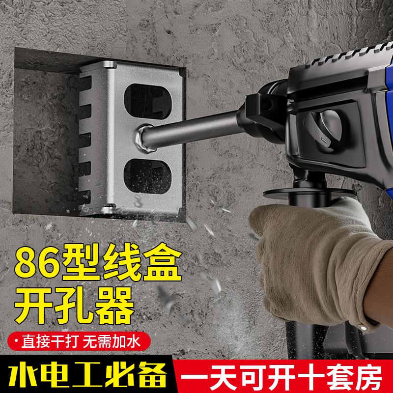 86理线 线盒钻孔器插座开 槽器新型方孔墙壁方形电锤钻电镐圆柄方