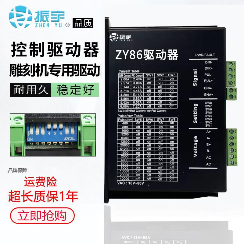 振宇雕刻机57/86步进马达驱动器CW250/542/ZY86雷赛dma860h正品