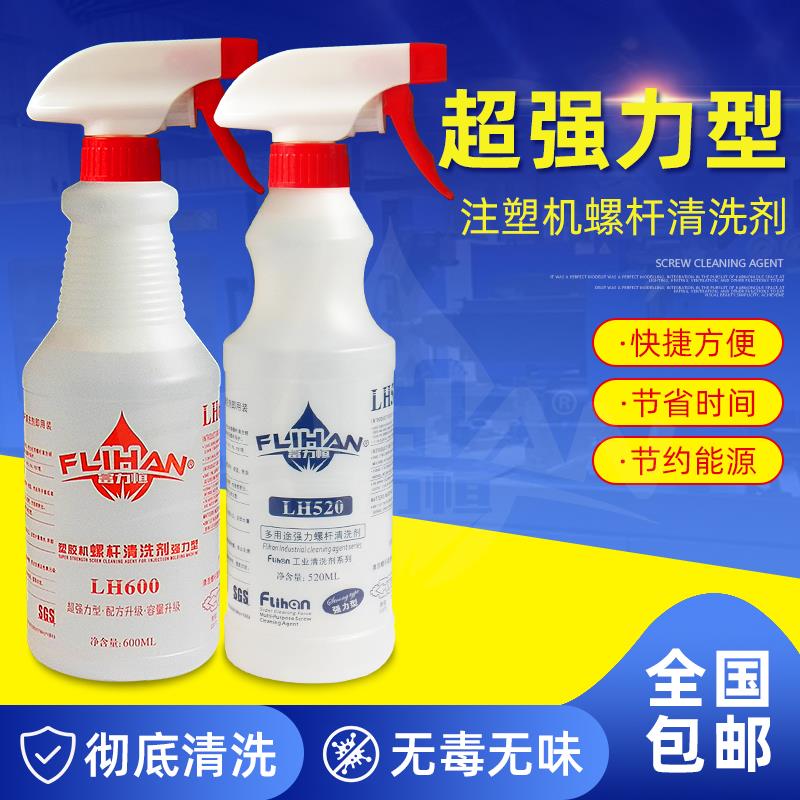 富力恒注塑机螺杆清洗剂炮筒色素黑点碳化转色换色专用螺杆清洗料