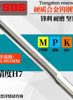 硬质合金钨钢铰刀超硬直槽 H7高精度4.96 4.97 4.98 4.99 5.0mm