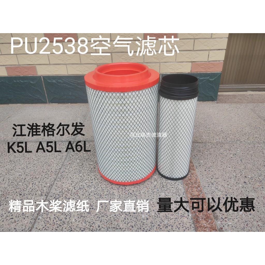 K2538PU空气滤芯适用江淮格尔发K5L A5LA6L空气滤芯空气格空滤芯