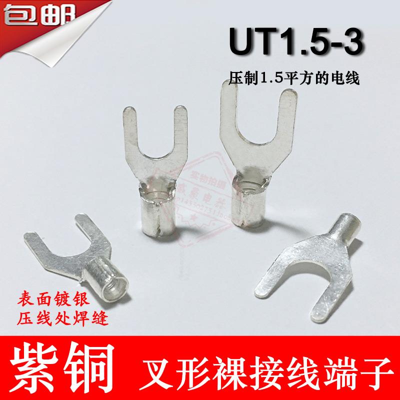 UT1.5-3 紫铜焊口 叉形裸端子 冷压接线端子线鼻子0.6MM厚 1000只
