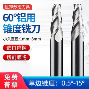 钨钢锥度铣刀铝用合金斜度刀平底刀角度刀10 15°30度数控倒角V型