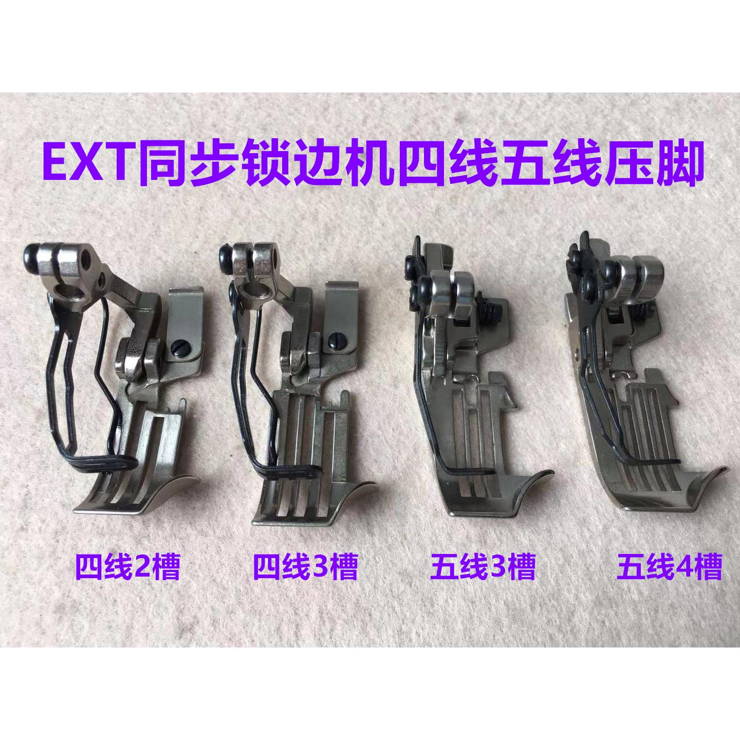 飞马EXT5214同步四线五线锁边机上下差动厚料包缝拷边机牙齿压脚