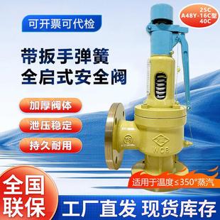 中国天正A48Y-16C/25C法兰弹簧式全启式泄压阀锅炉可调蒸汽安全阀