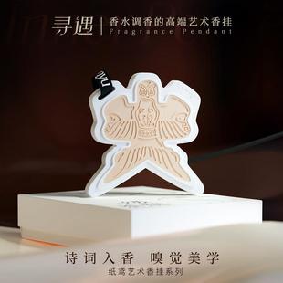 寻遇一缕茶烟纸鸢艺术香挂衣柜茶香车载香薰片家用室内香氛诗词香