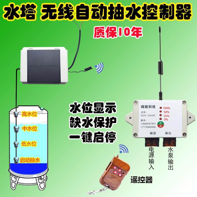 家用水塔无线自动上水开关水位控制器水箱水池抽水220v液位控制阀
