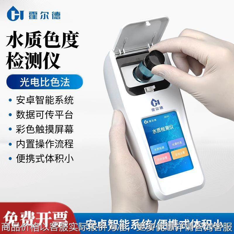 水质色度检测仪便携式污水泳池医院分析仪手持水质色度测量仪