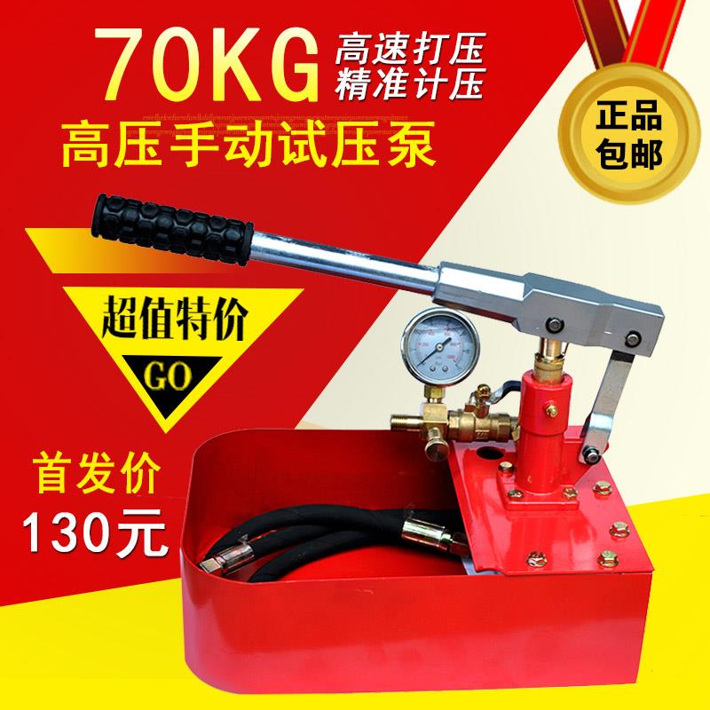 包邮打压泵 手动试压泵ppr水管打压机管道测压泵压力泵地暖检漏仪