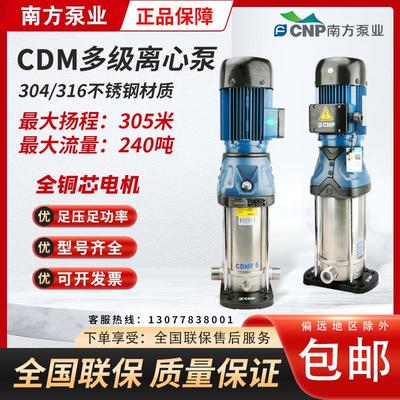 南方水泵CDM不锈钢立式多级离心泵高压高层建筑自来水管道增压泵
