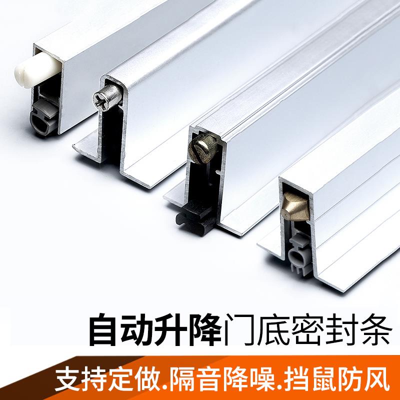 门底密封条自动升降木门房缝暗装隔音防尘条铝合金防撞几型U型