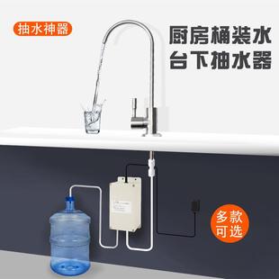 家用厨下桶装 水电动抽水泵厨房加水 上水 吸水器龙头启停管线改装