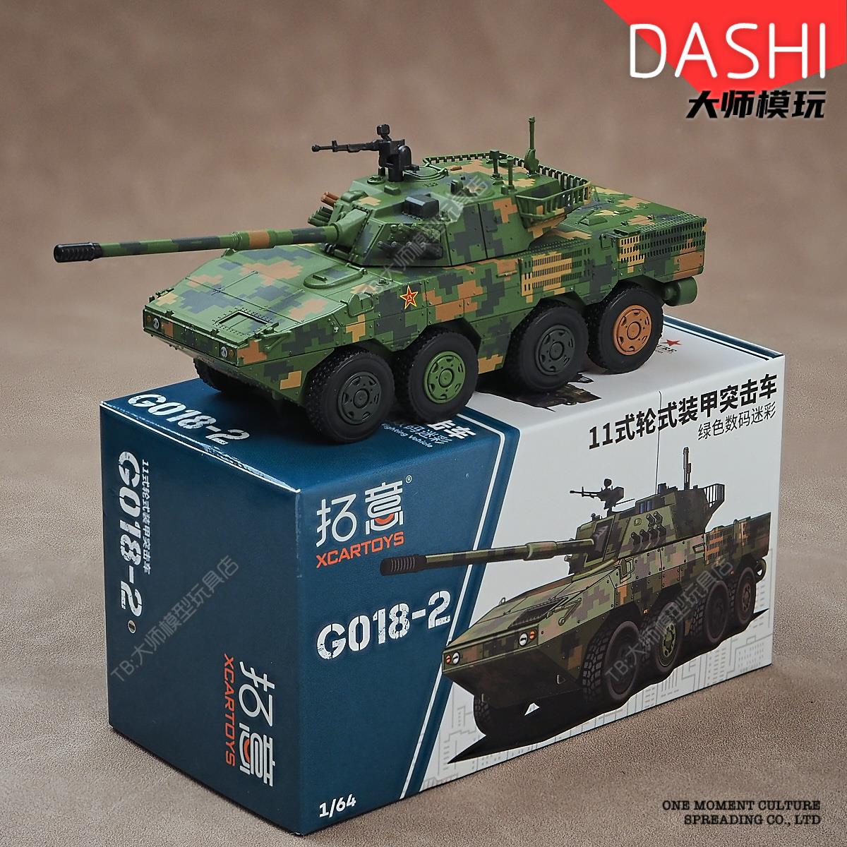 11式轮式装甲突击车99A主战坦克拓意1/64合金仿真模型摆件G018-2