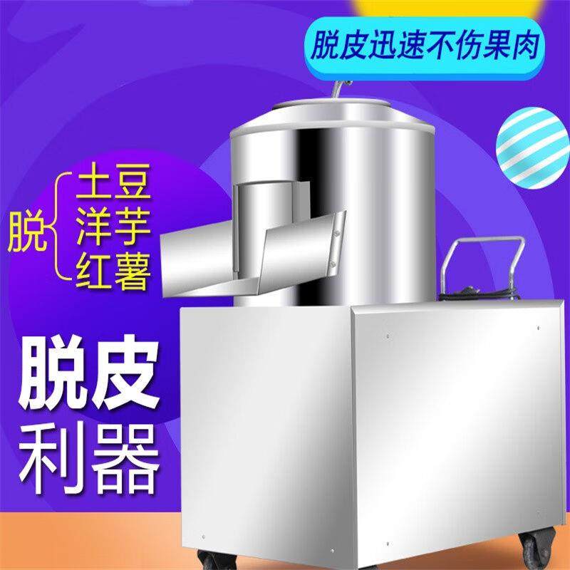 土豆去皮机商用削皮机清洗机地瓜红薯生姜洋芋马铃薯小土豆脱皮机
